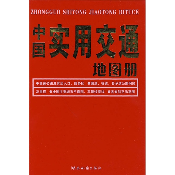 China practical transportation atlas (new edition) (imitation sheepskin)
