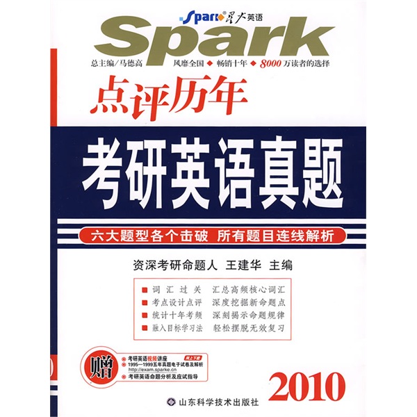 Spark english series books 2010 comments on past postgraduate entrance examination english exam questions