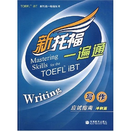 New channel new toefl pass-through writing test guide sprint (with 1 cd)