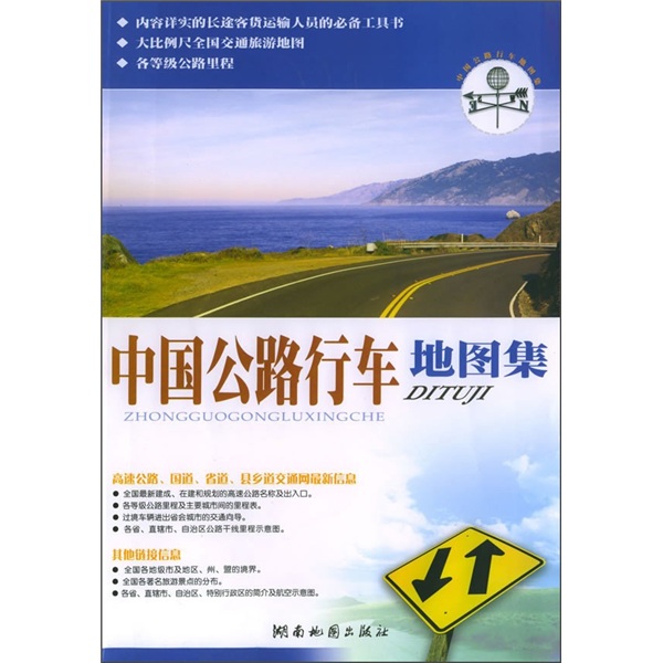 China highway driving atlas