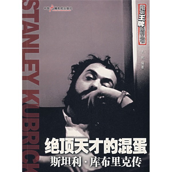 The genius bastard stanley kubrick biography