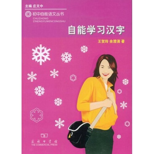 Self-learning chinese characters