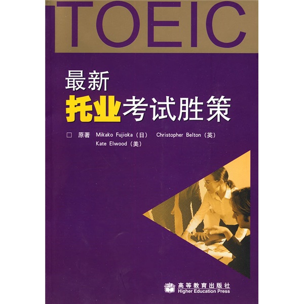The latest toeic test winning strategies (with 1 cd)