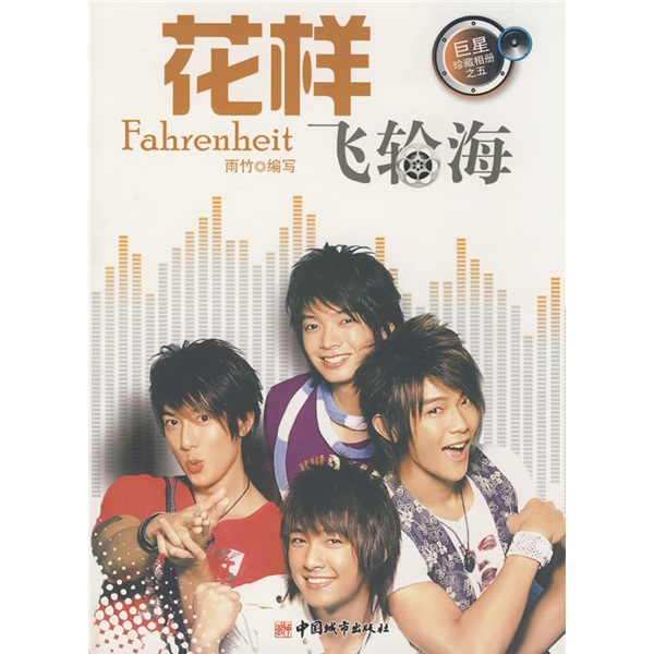 Superstar collection photo album no. 5 fahrenheit