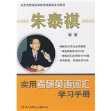 Practical postgraduate entrance examination english vocabulary learning manual