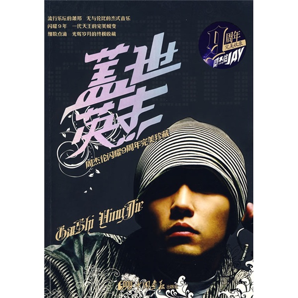 Unparalleled hero jay chou’s shining 9th anniversary perfect collection