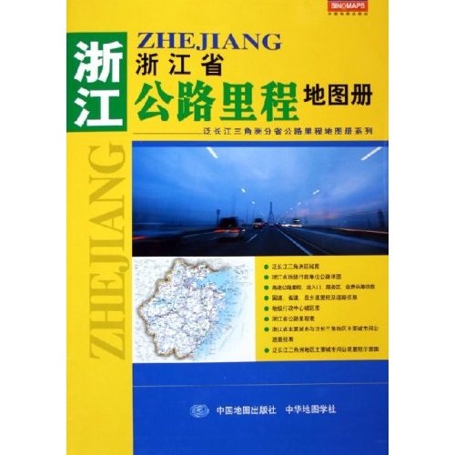 Zhejiang province highway mileage atlas