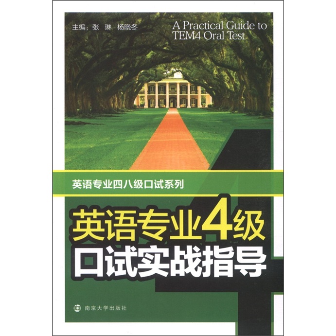 English major level 4 and 8 oral examination series practical guidance for english major level 4 oral examination (with 1 mp3 cd)