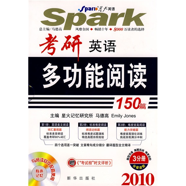 Spark english 2010 postgraduate entrance examination english multi-function reading 150 articles (set of 3 volumes in total)