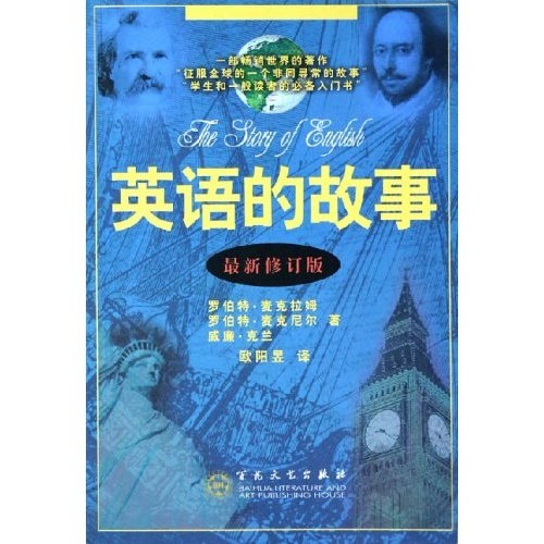 English stories (latest revised edition)