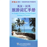 Foreign education press english-chinese-chinese-english encyclopedia vocabulary handbook series english-chinese chinese-english travel vocabulary handbook