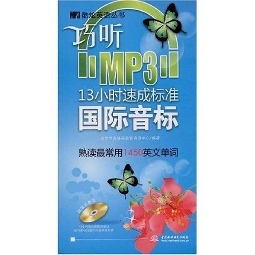 Listen to mp3 13 hours of quick listening to the standard international phonetic alphabet (with 1 dvd disc)