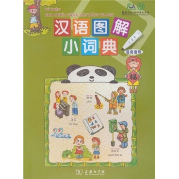 Chinese illustrated small dictionary (vietnamese edition)