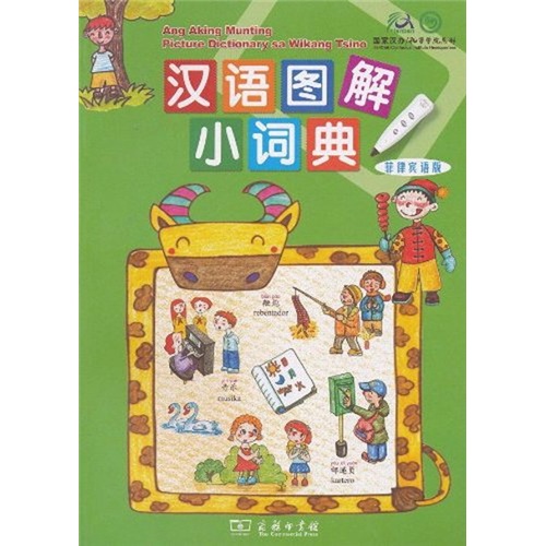 Chinese illustrated small dictionary (filipino version)