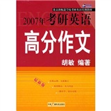 2007年考研英语高分作文