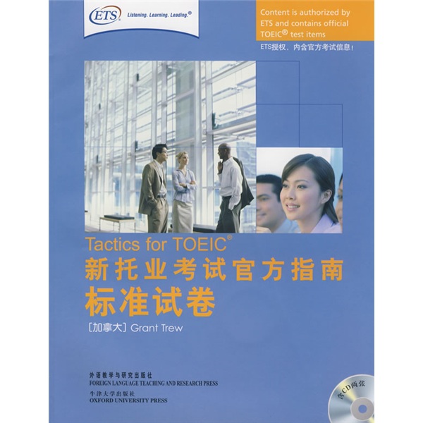 New toeic preparation series new toeic official guide standard test papers (with 2 cds)