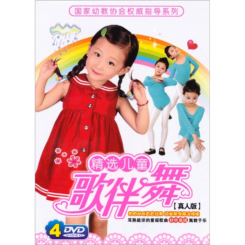 
Selected Children's Songs and Dances (DVD)