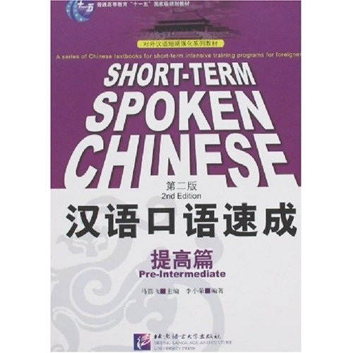 Spoken chinese rapid improvement (2nd edition)
