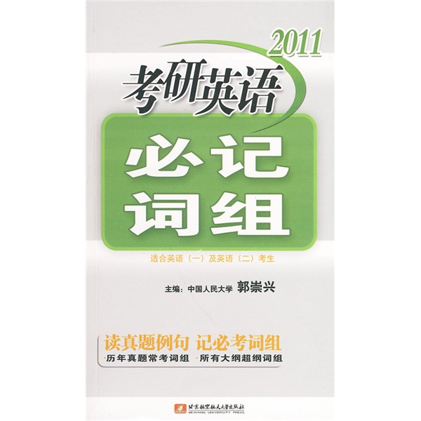 Must-remember english phrases for the 2011 postgraduate entrance examination