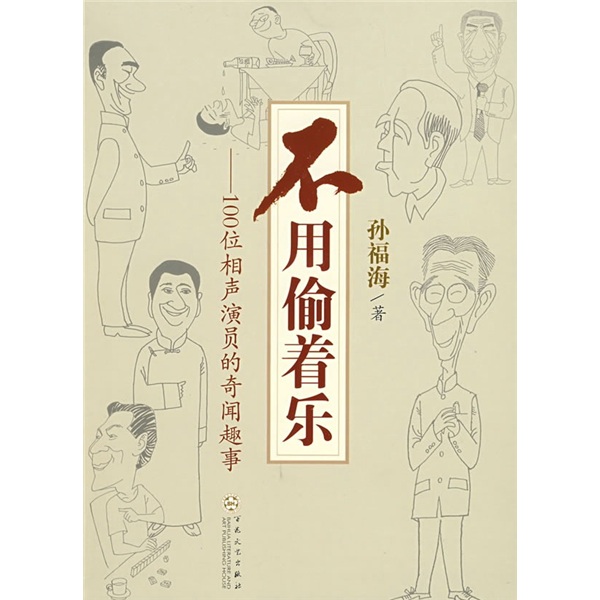 No need to secretly enjoy the fun and interesting stories of 100 cross talk actors