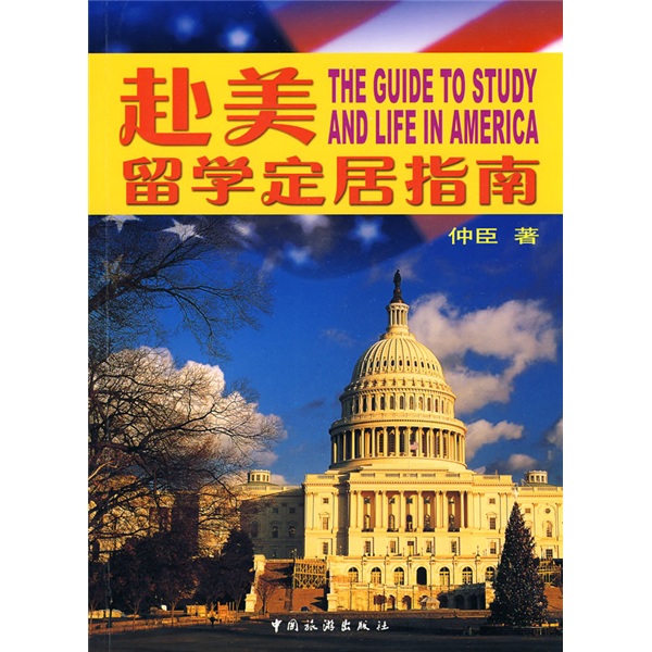 Second-hand 90% new guide to studying and settling in the united states 97875032388** zhongchen china tourism publishing house