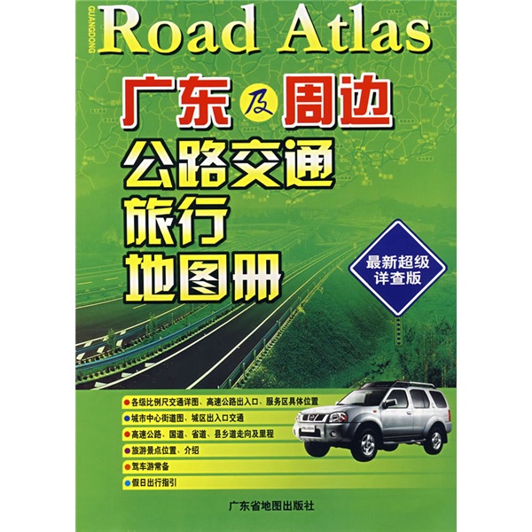 Guangdong and surrounding road transportation travel map book