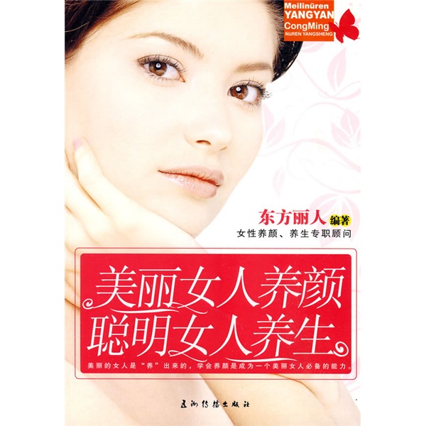 Genuine brand new beautiful women’s beauty and smart women’s health care oriental beauty compiled by wuzhou communication publishing house
