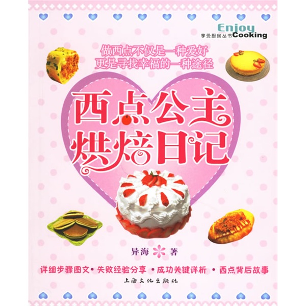 Genuine book used book West Point Princess Baking Diary 978780**699** Different Sea