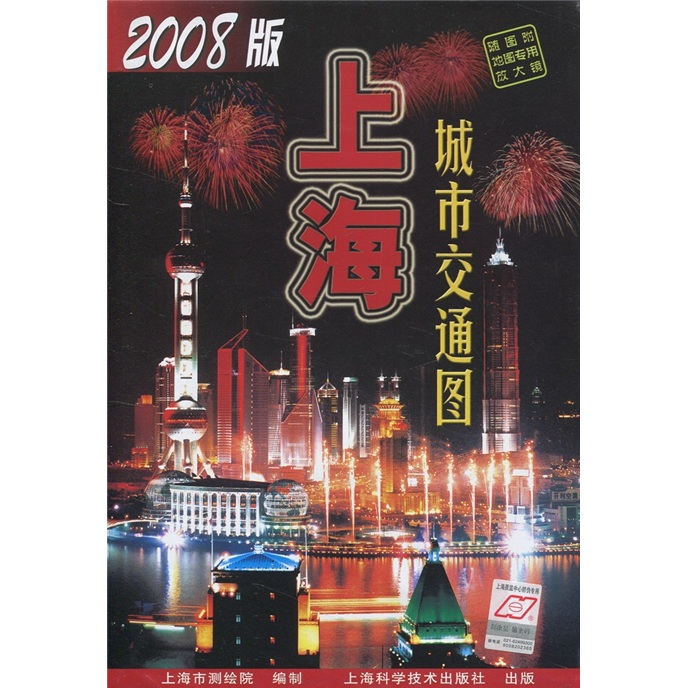 Shanghai urban traffic map (2008 edition) (15th edition) (with 1 magnifying glass)