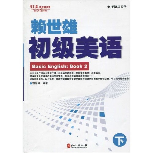 Ivy lai shixiong english learn american english from scratch lai shixiong elementary american english (part 2)