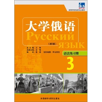 Brand new genuine book jingcang distribution university russian oriental 3 grammar exercise book (new edition)