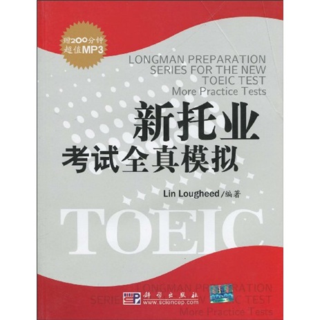 Full simulation of the new toeic exam