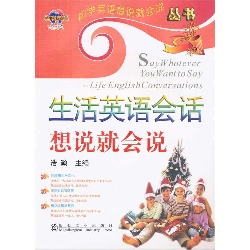 生活英语会话想说就会说（附盘）