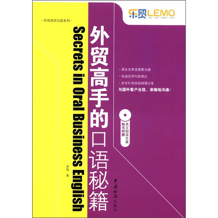 Speaking secrets for foreign trade experts (with 1 cd)