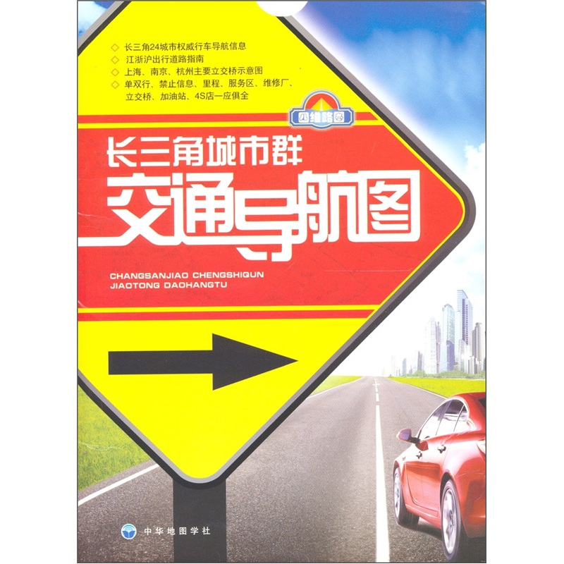 长三角城市群交通导航图