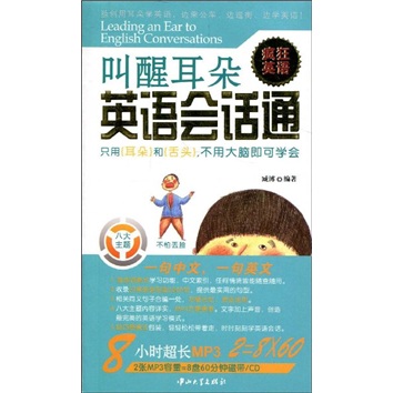 Wake up your ears english conversation guide (with 2 mp3 cds)