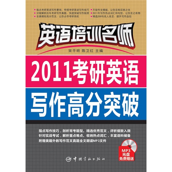 Famous english training teacher achieved a high score in english writing in the 2011 postgraduate entrance examination