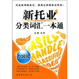 New toeic classified vocabulary guide