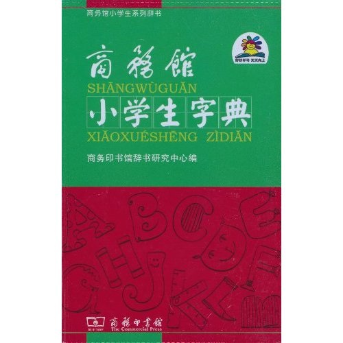 商务馆小学生字典