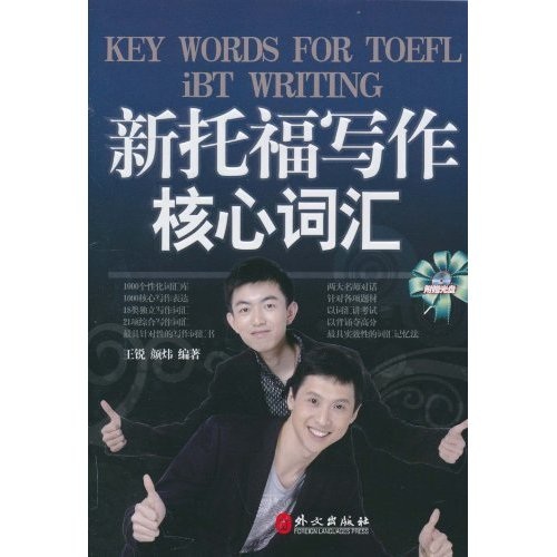 New toefl writing core vocabulary