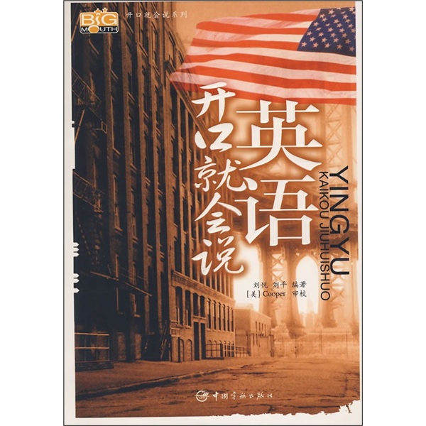 英语开口就会说