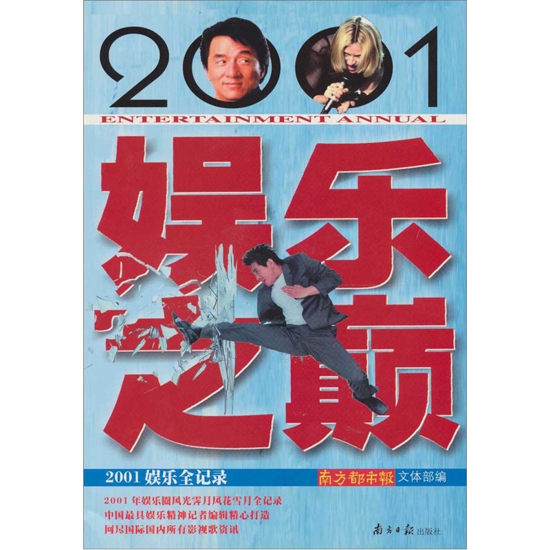 The peak of entertainment 2001