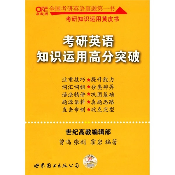 考研英语知识运用高分突破