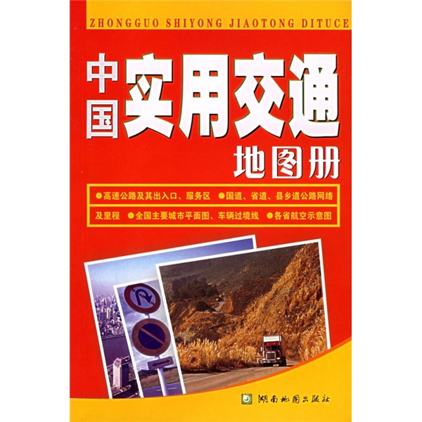 China practical transportation atlas