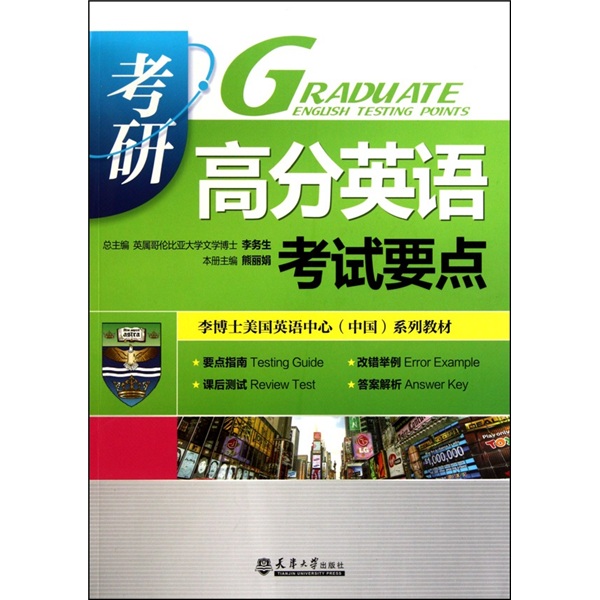 考研高分英语考试要点