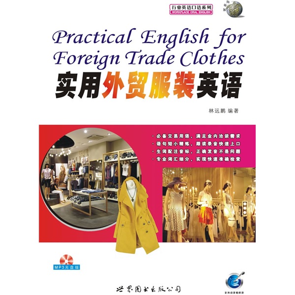 Practical english for foreign trade clothing