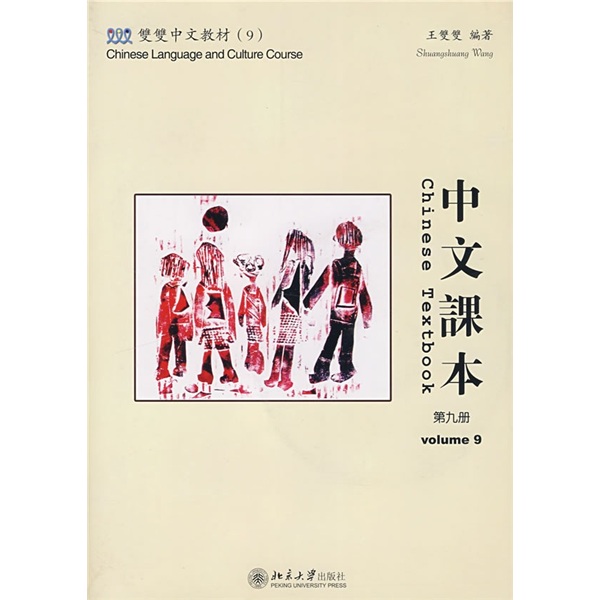Shuangshuang chinese textbook (9) chinese textbook (volume 9) (with exercise book + cd-rom) (traditional chinese edition
