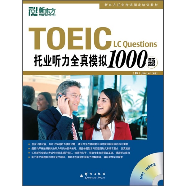 Toeic toeic listening complete simulation questions 1000 (with mp3 cd)