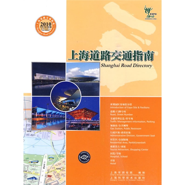 Shanghai road traffic guide 2010 (chinese and english version)