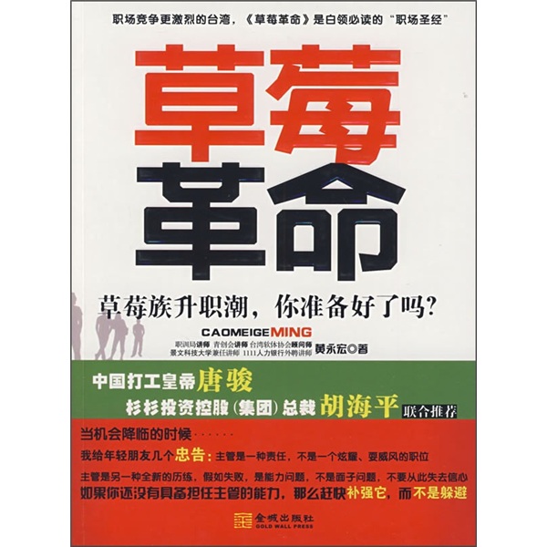 
[Original old book] Strawberry Revolution 9787802512146 (Please consult customer service if you have a default copy of the set)